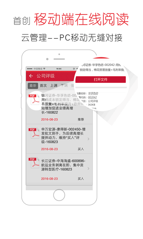 慧博投资分析 3.0.5 安卓版