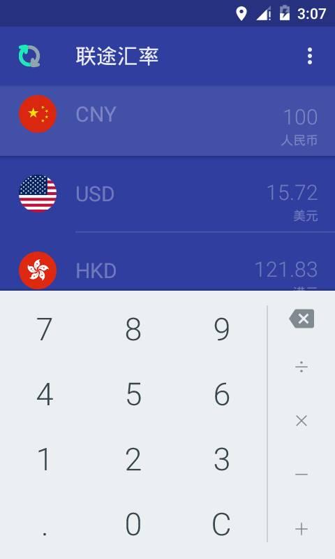 联途汇率