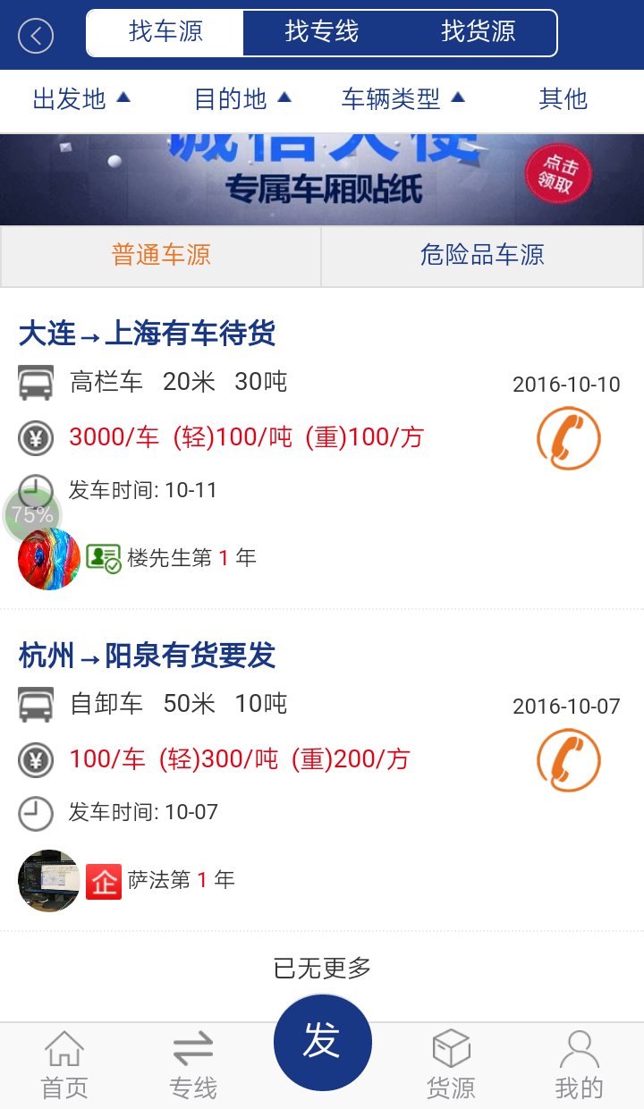 国内物流网 1.1.1 安卓版