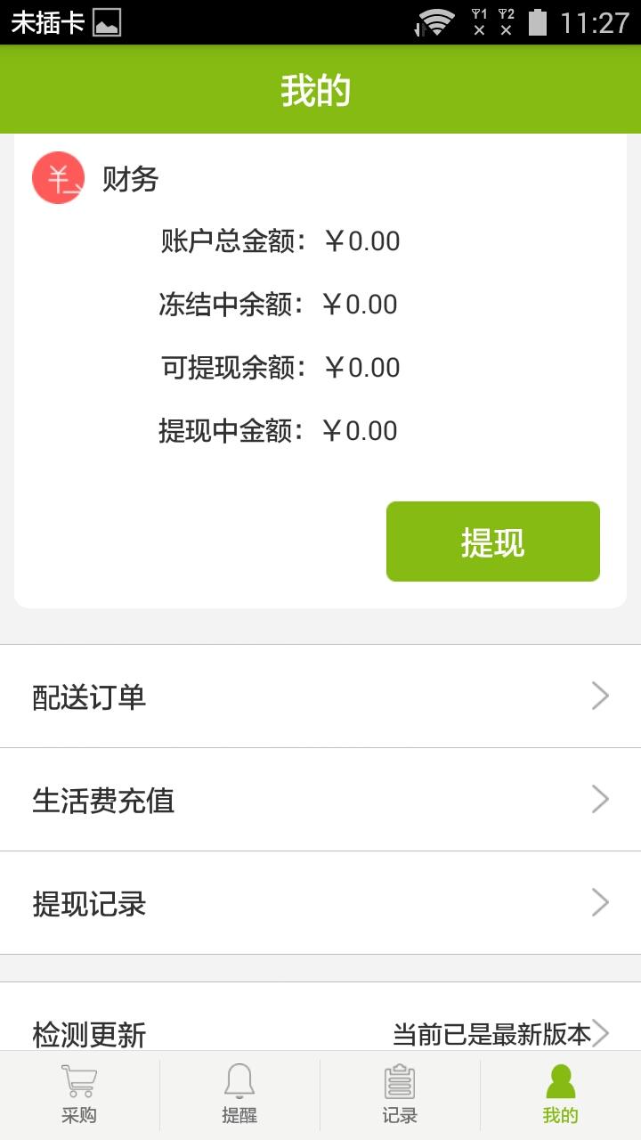 云管家商户 1.0.0 安卓版
