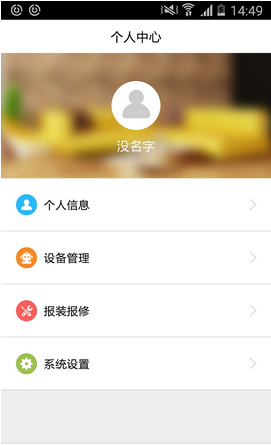 海尔U-home app 1.0 安卓版