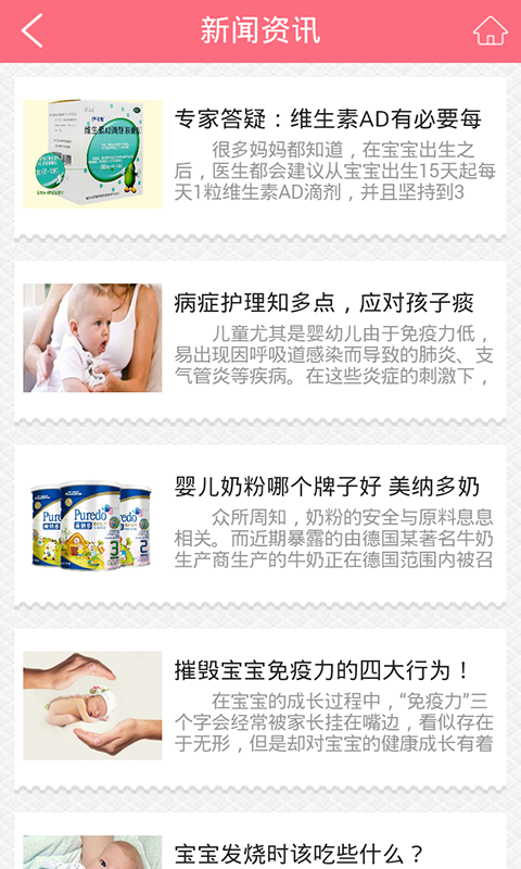 母婴门户网 1.0 安卓版