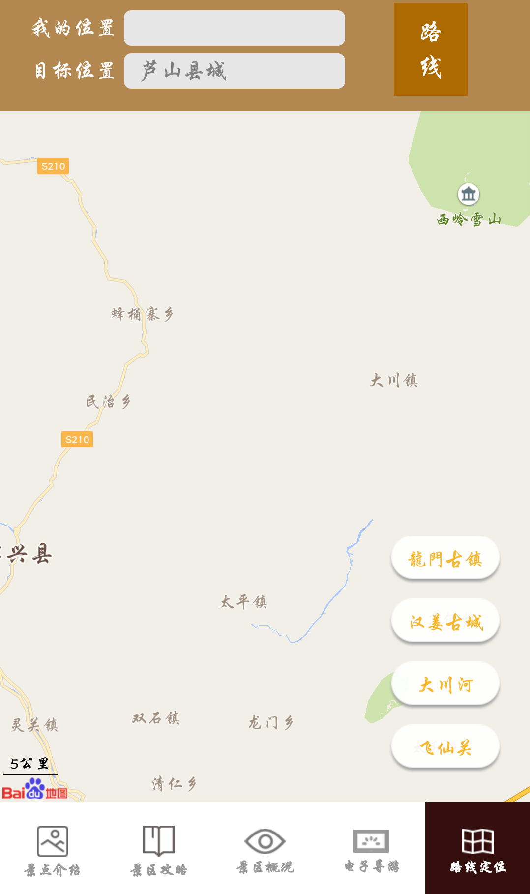 芦山智慧旅游