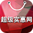 超级实惠网 0.0.1 安卓版