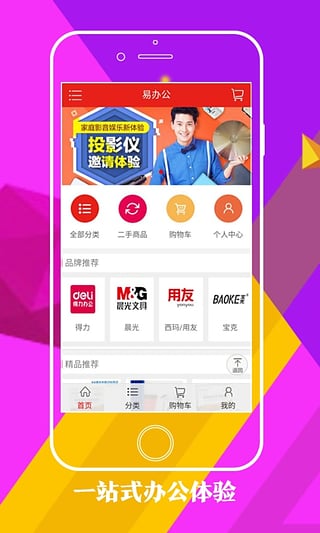 易办公 1.0.0 安卓版