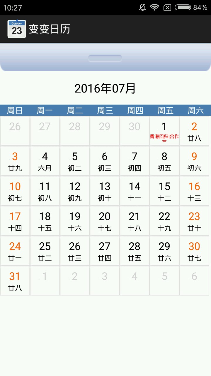 变变日历