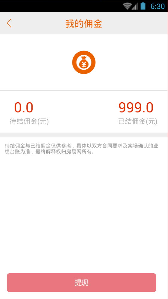 房易网经纪人 1.6.2 安卓版