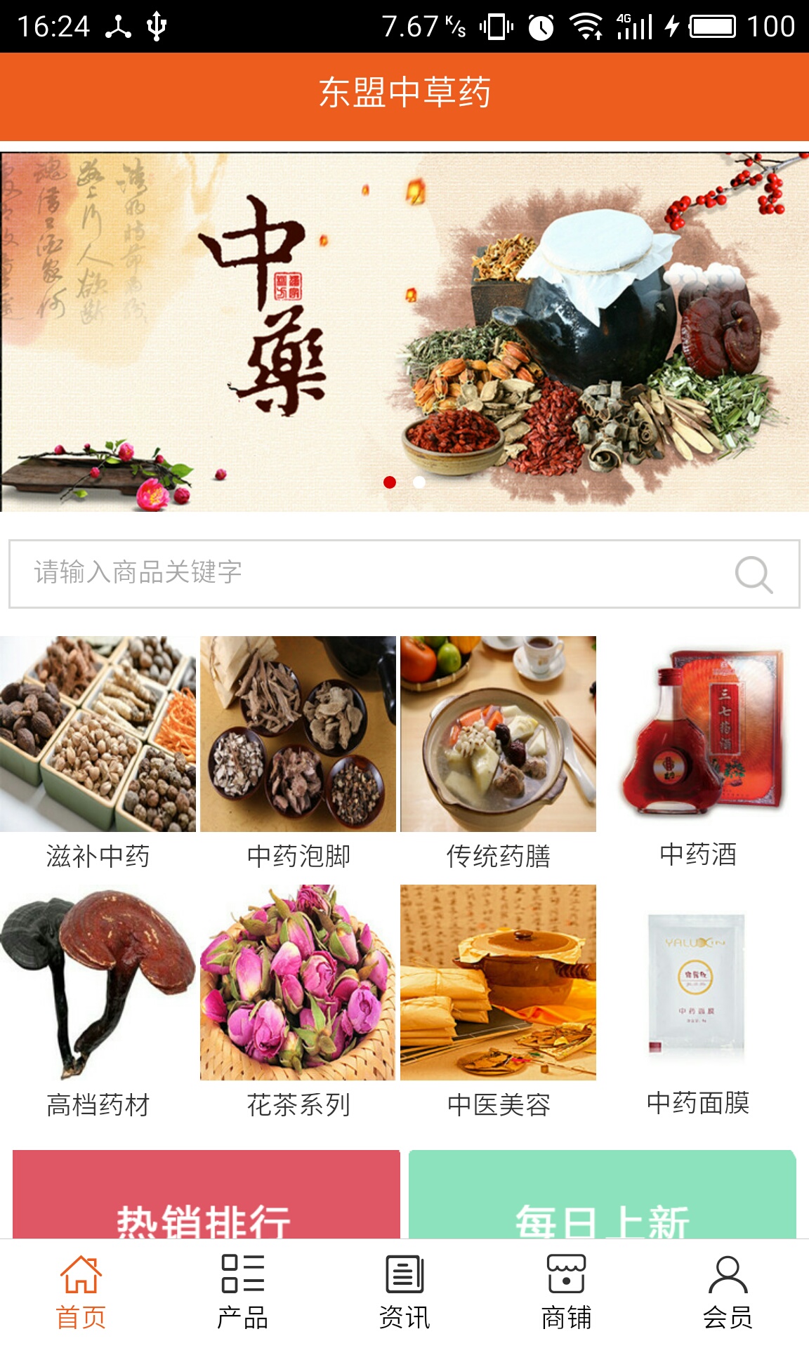 东盟中草药 5.0.0 安卓版