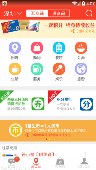 互生系统 3.0.3 安卓版