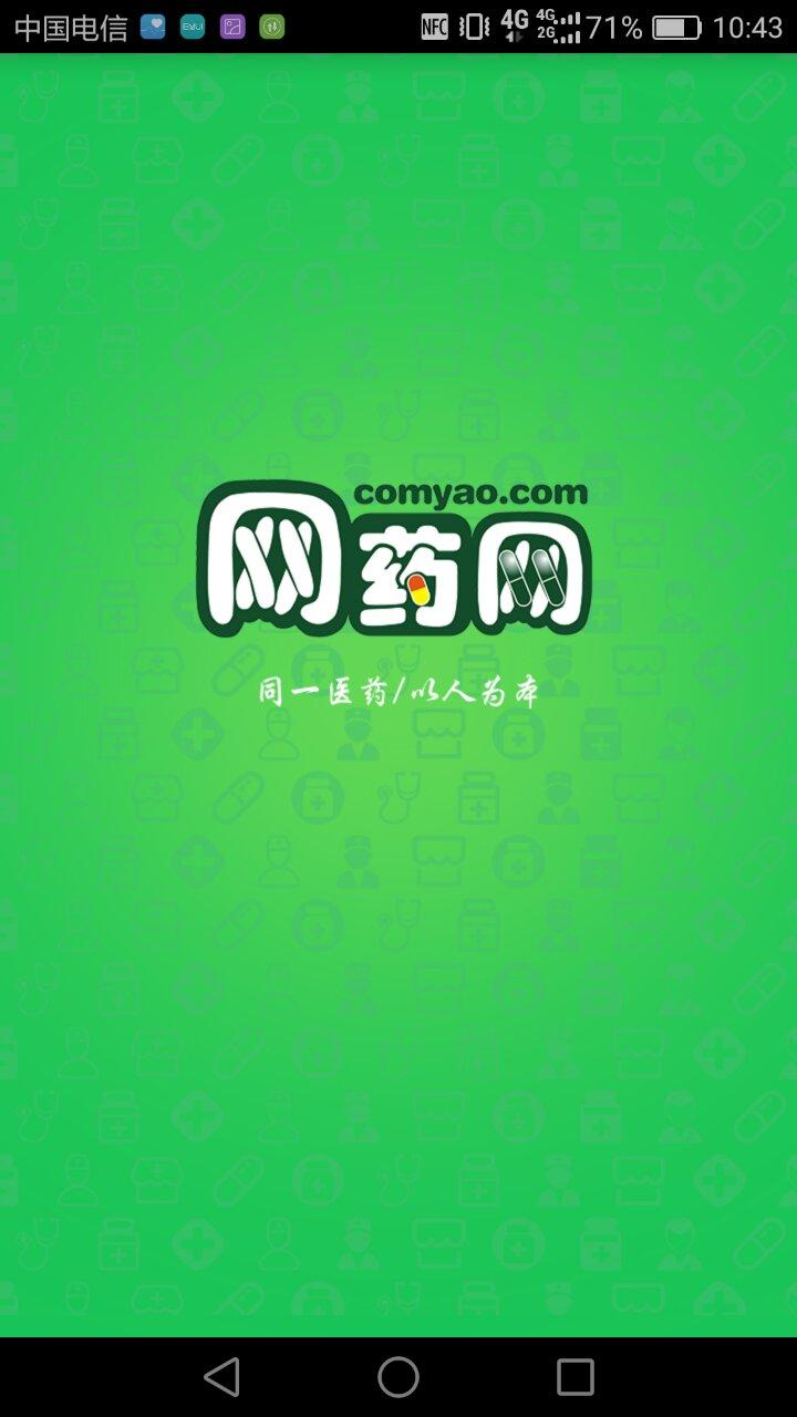 网药网