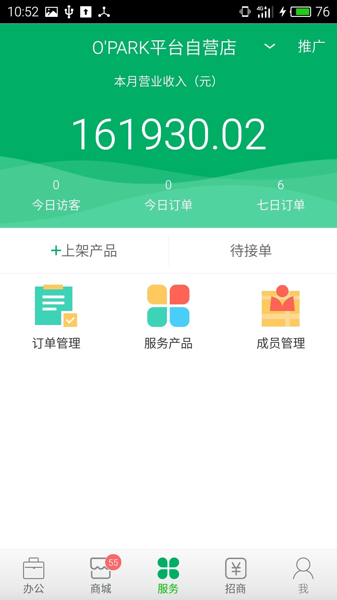 园区管理