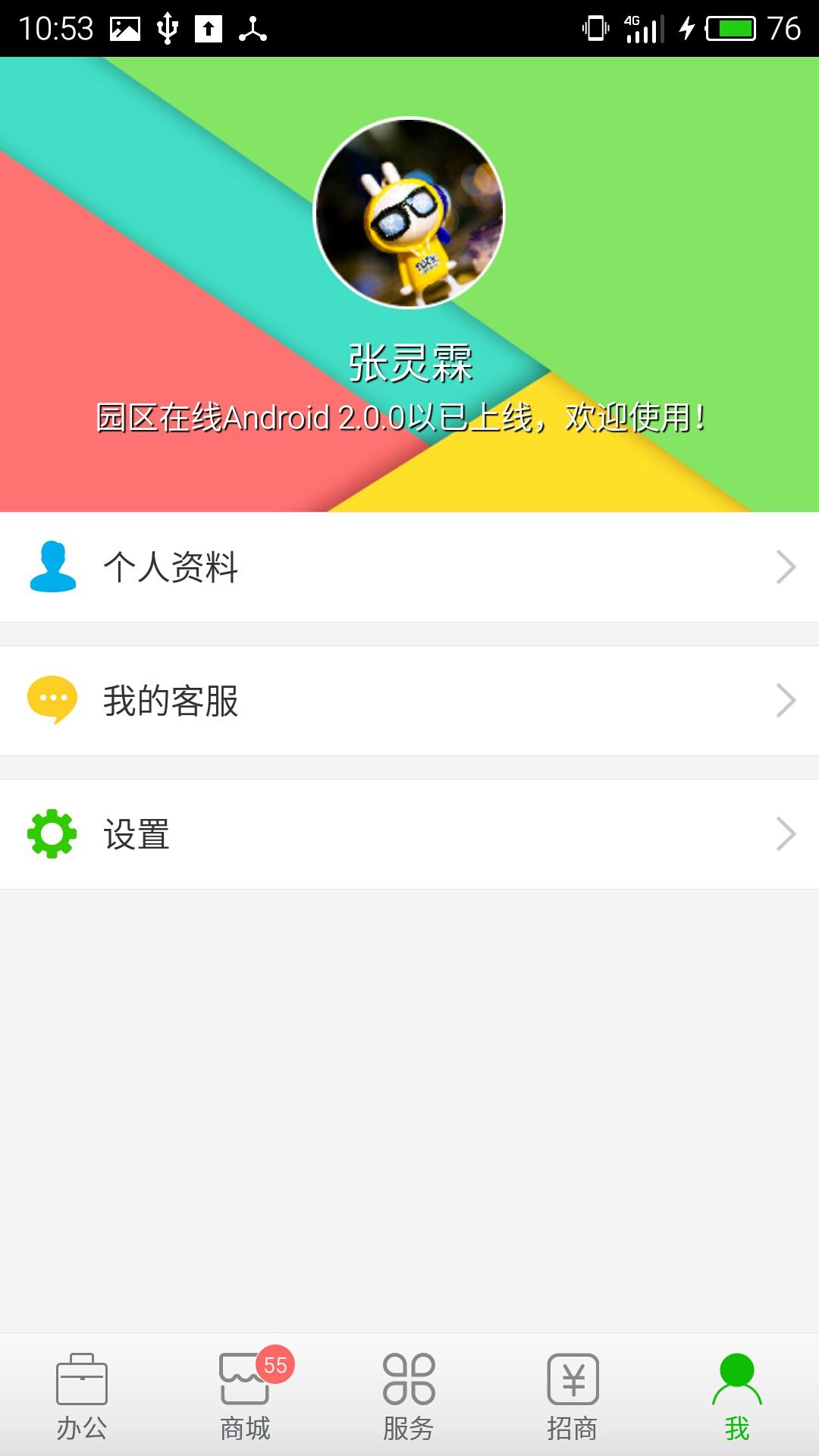 园区管理