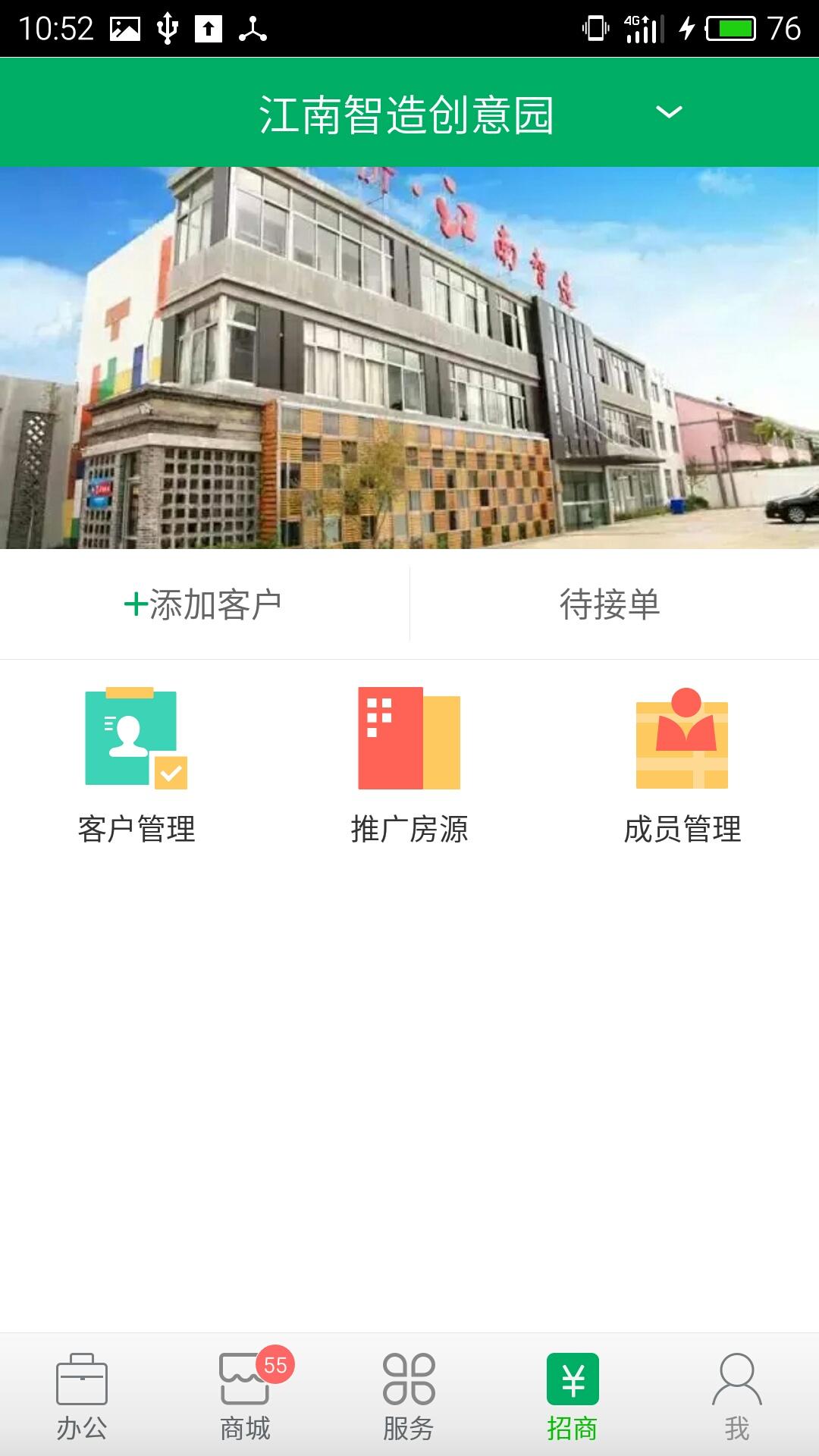 园区管理