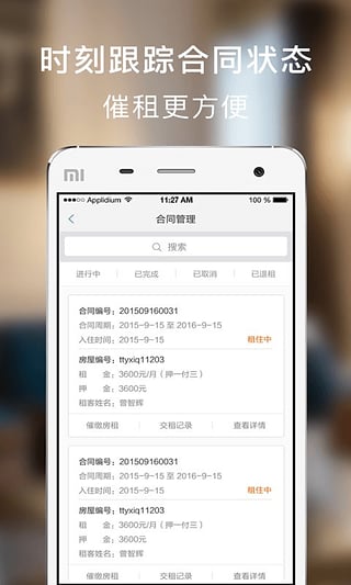 房总管企业版