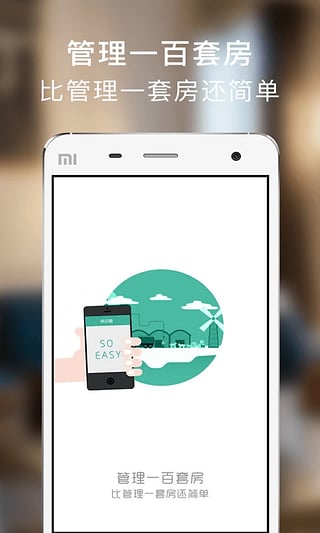 房总管企业版