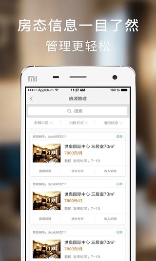 房总管企业版 3.1.0 安卓版