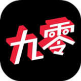 九零APP 1.4 安卓版