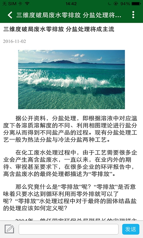 湖南环境治理