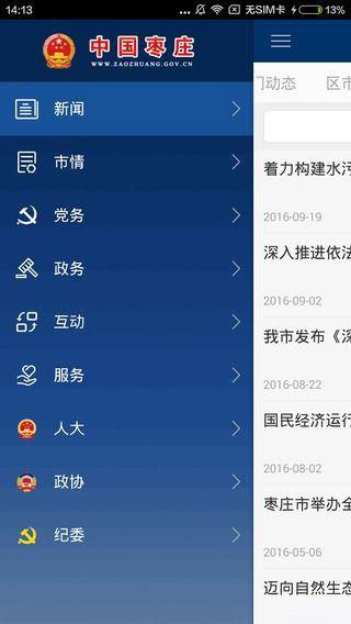 中国枣庄