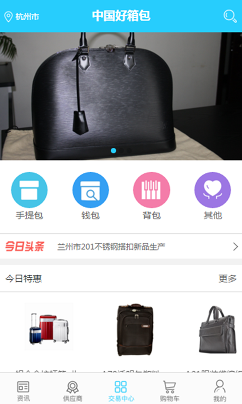 中国好箱包 1.0.3 安卓版