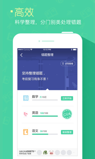 极课家长app