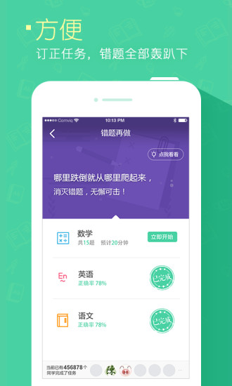 极课家长app