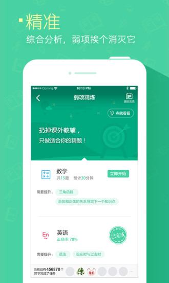 极课家长app