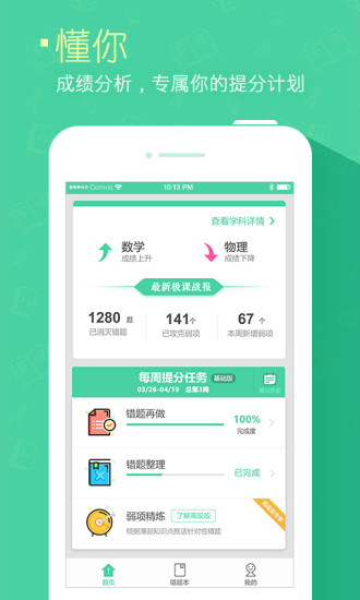 极课家长app 3.3.0 安卓版