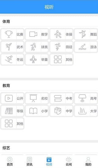 森华易视app 2.0.0 安卓版