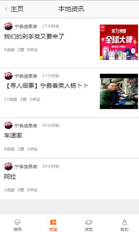 宁县信息港 1.1.5 安卓版