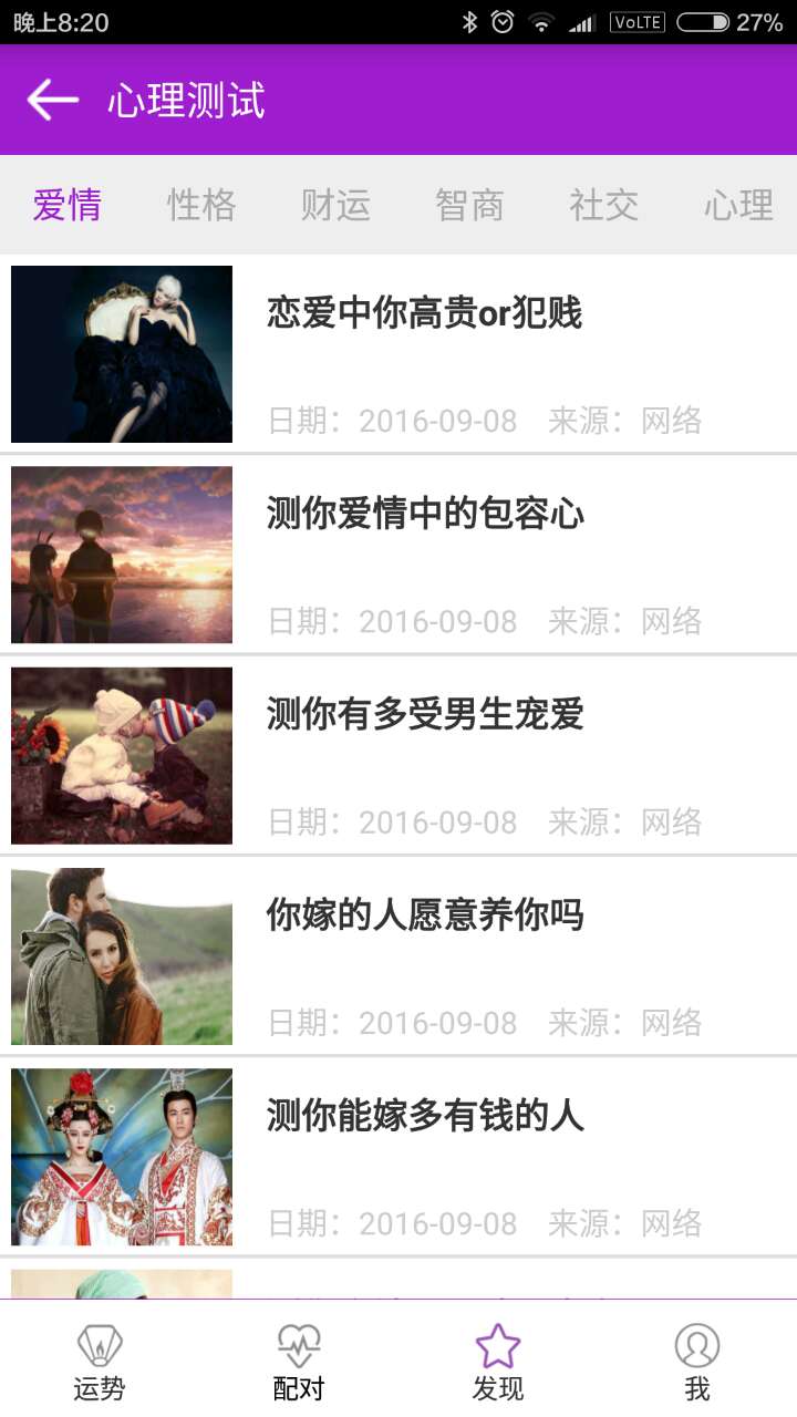 星座配对宝典