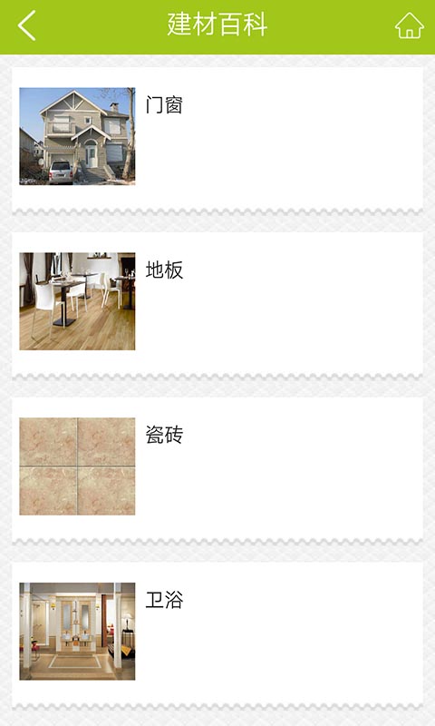 湘中建材 1.0 安卓版