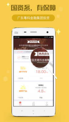金世通app