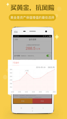 金世通app