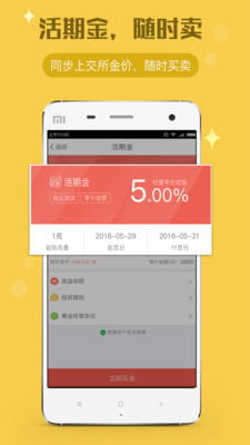 金世通app