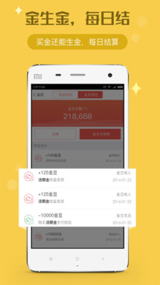 金世通app 2.0.1 安卓版