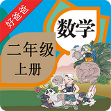 人教小学数学二上 2.3.8 安卓版