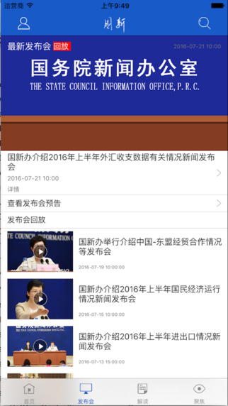 国新发布app