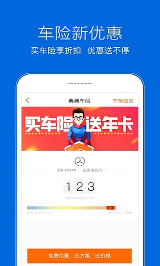 典典养车app