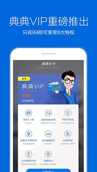 典典养车app