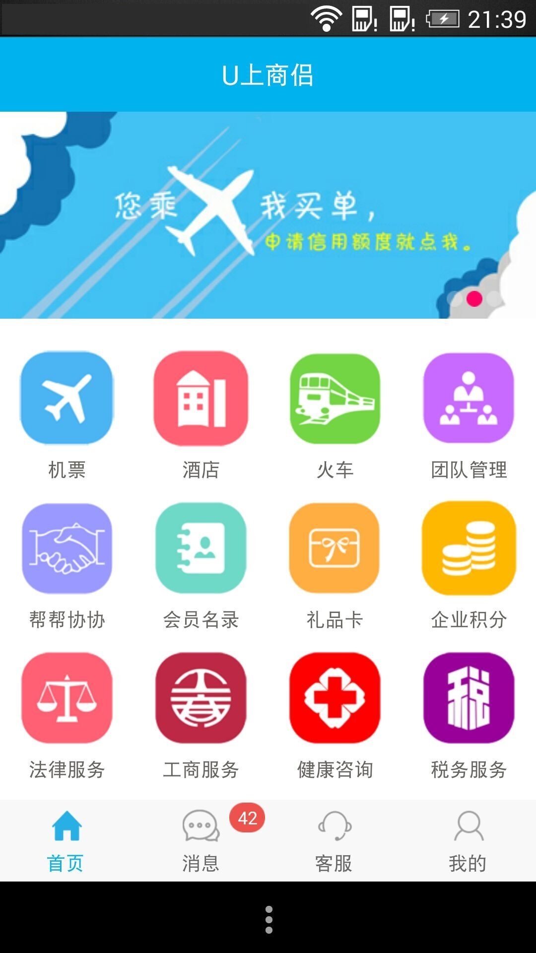 U上商侣 2.09 安卓版