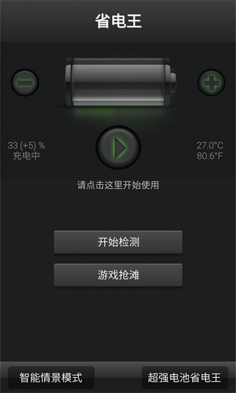 超强电池省电王 5.6 安卓版