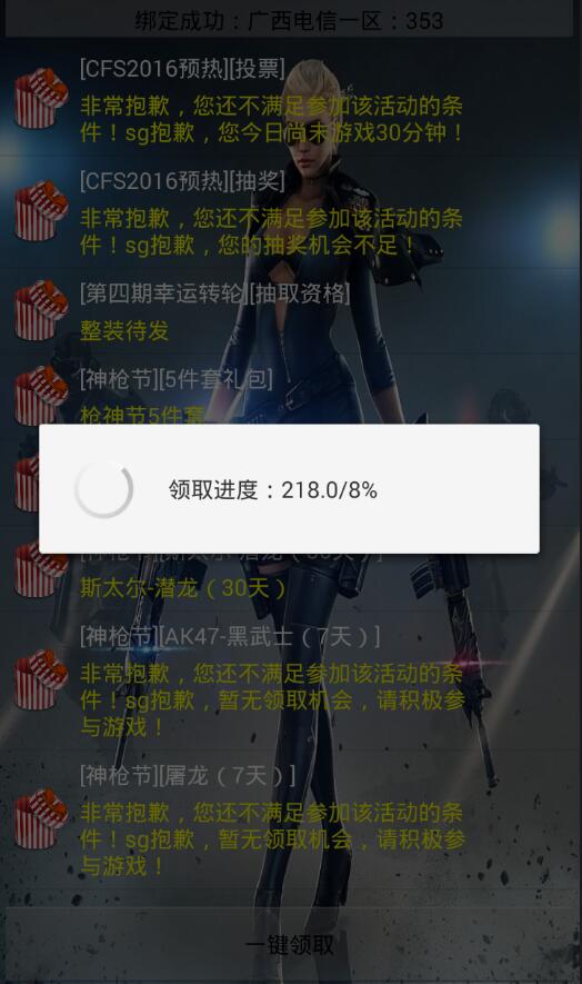 cf活动一键领取器