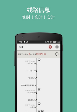 广州实时公交