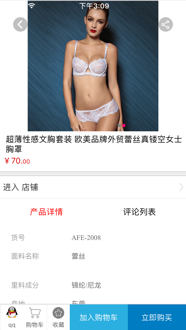 内衣商城
