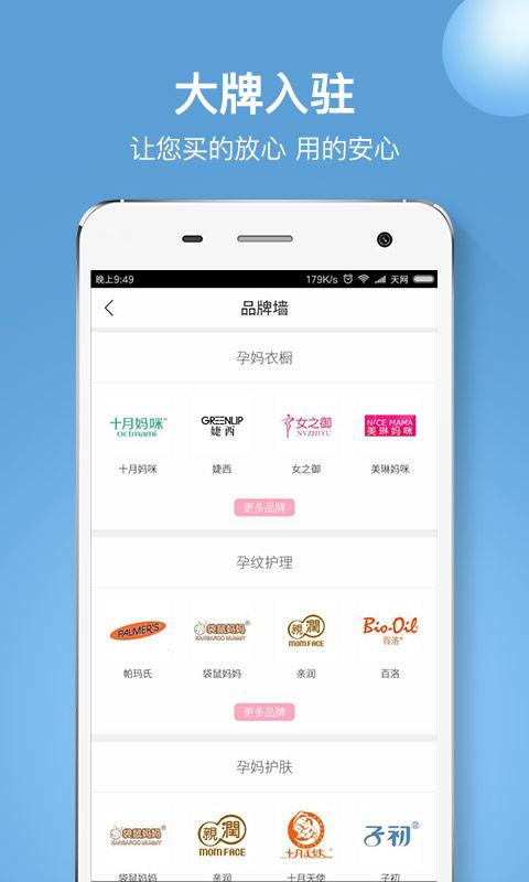 孕妈购 1.0.4 安卓版