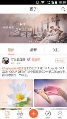 好摄网 2.14 安卓版