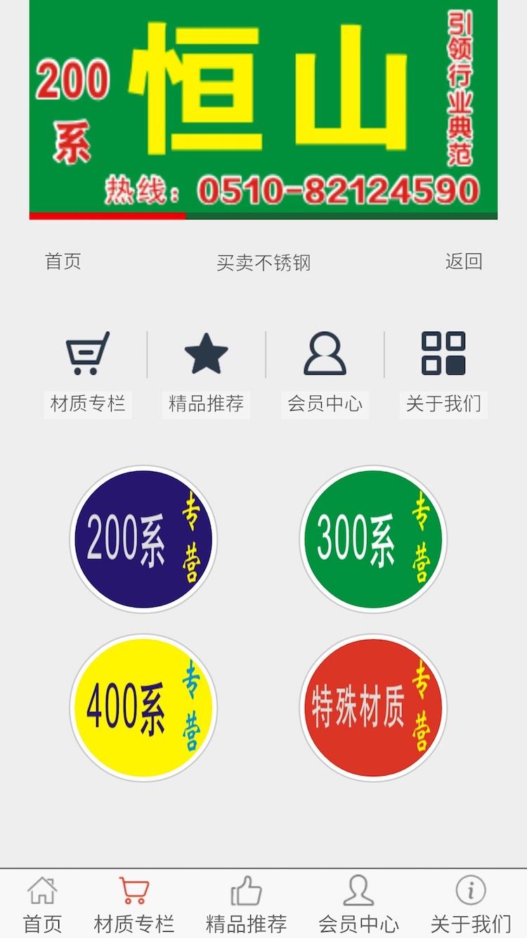 买卖不锈钢