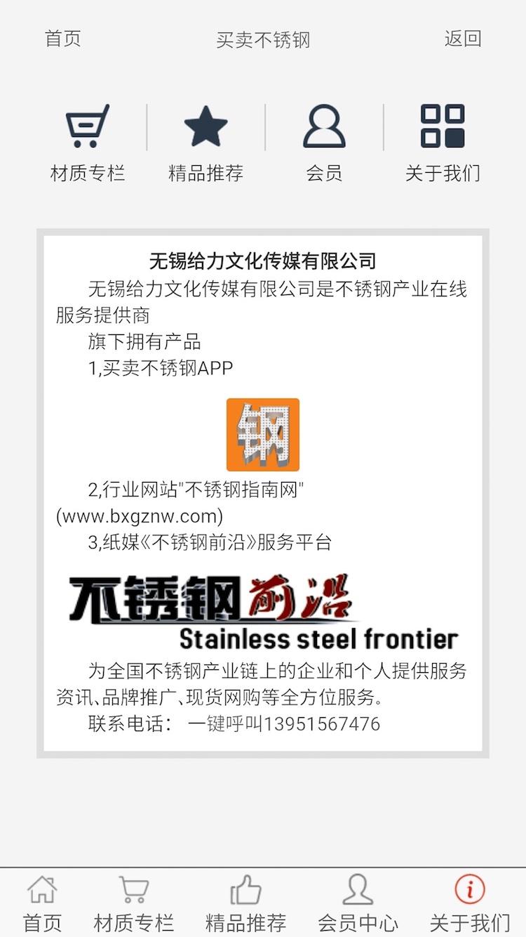 买卖不锈钢 3.0.0 安卓版