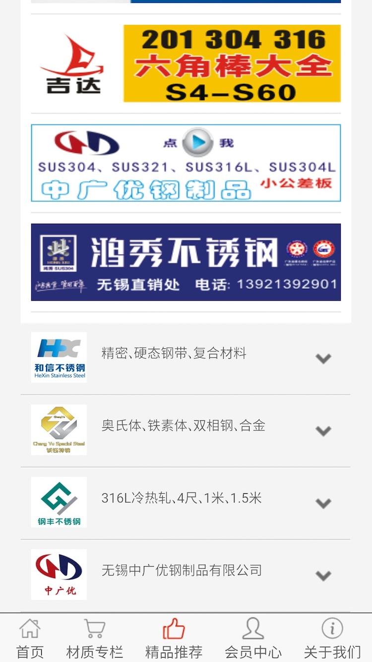 买卖不锈钢